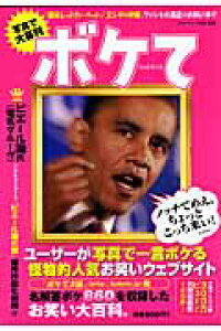 楽天ブックス 写真で大喜利ボケて 写真にプラスされた一言 ボケ で爆笑する本 ボケて編集部 本 楽天ブックス 写真で大喜利ボケて 写真にプラスされた一言 ボケ で爆笑する本 ボケて編集部 本